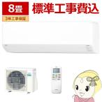 エアコン 【標準工事費込】 富士通ゼネラル AS-C255S-W ノクリア nocria Cシリーズ 8畳用 ホワイト 単相100V 2025年モデル 2.5kW