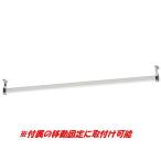 大洋　ベーシッククローゼットラック用　パイプ90　BCL-PIPE-90