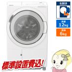 [予約 約1-2週間以降]ドラム式洗濯乾燥機 【標準設置費込】 日立 HITACHI 洗濯12kg 乾燥6kg 右開き ホワイト BD-SV120MR-W