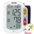 血圧計 手首式血圧計 デジタル血圧計 タニタ BP-E13