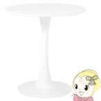 カフェテーブル2人用ダイニングおし...