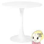 カフェテーブル2人用ダイニングおし...