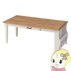 センターテーブル 引き出し 収納 ローテーブル リビングテーブル 北欧 アンティーク おしゃれ かわいい 東谷【メーカー直送】