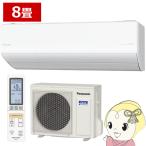 ルームエアコン 8畳 UXシリーズ 白/200V パナソニック CS-256DUX2-W