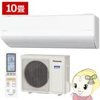 ルームエアコン 10畳 UXシリーズ 白/200V パナソニック CS-286DUX2-W