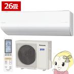 ルームエアコン 26畳 UXシリーズ 白/200V パナソニック CS-806DUX2-W
