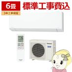 ショッピングエアコン 6畳 工事費込み エアコン 標準工事費込み 6畳 2.2kw パナソニック TXシリーズ ルームエアコン フル暖エオリア 2024年モデル CS-TX224D-W