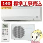 エアコン 標準工事費込 14畳 コロナ ルームエアコン ReLaLa リララ Bシリーズ 単相200V 4.0kW ホワイト CSH-B40CR2-W