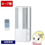 エアコン ウインドエアコン 窓用エアコン 冷房専用タイプ 4〜7畳 リモコン付き 窓枠セット シェルホワイト コロナ CORONA CW-1625R-WS