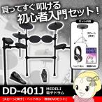 【メーカー直送】DD401JDIYKITSET MEDELI 電子ドラム