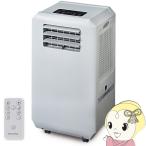 【メーカー直送】 スポットエアコン グレー DL-SC2601-GY MAXZEN スポットクーラー ポータブルエアコン キャスター付き