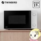  микроволновая печь одиночный функция ад tsu свободный Twin Bird TWINBIRD проигрыватель микроволновая печь 17L белый DR-D254W