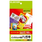 ELECOM スーパーハイグレードハガキ  EJH-SH50