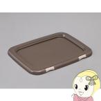  Iris o-yamaFMT-635-T безграничный протекать . трудно домашнее животное tray широкий Brown 