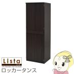 ロッカー シリーズ ロッカータンス 