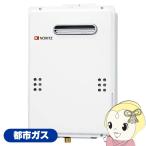 ガス給湯器 ノーリツ 給湯専用 16号 都市ガス用 GQ-1639WS-1-13A WSシリーズ オートストップ 屋外 壁掛形・PS標準設置形