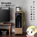 ゲーム機収納ラック ゲーム収納 コントローラー収納 ソフト収納 携帯ゲーム機収納 プレステ5収納 Switch 任天堂スイッチ収納 ブラウン