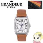 GRP006W1 GRANDEUR PLUS+ ¥°¥é¥ó¥É¡¼¥ë¥×¥é¥¹ ÏÓ»þ·× ¥Ö¥é¥¤¥É¥ë¥ì¥¶¡¼¥Ð¥ó¥É