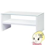 ローテーブル リビングテーブル 幅90cm ホワイト 強化ガラス製 棚付き リビング ダイニング おしゃれ 東谷【メーカー直送】