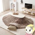 ショッピング200MS こたつテーブルセット 2点セット こたつ 楕円形 90×50cm こたつ布団 こたつテーブル 折りたたみ カルミナ メレンゲ ホワイトウォッシュ/ベージュ