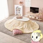 こたつテーブルセット 2点セット こたつ 楕円形 90×50cm こたつ布団 こたつテーブル 折りたたみ カルミナ メレンゲ ホワイトウォッシュ/アイボリー