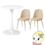 ダイニングテーブルセット2人用円形...