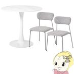 ダイニングテーブルセット2人用円形...