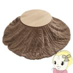 こたつ 2点セット直径68 1人用 丸型 こたつ布団 こたつテーブル 円形 折りたたみ 木目調 ブラーナ モクモク ライトナチュラル/グレージュ