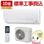 エアコン 標準工事費込 10畳 アイリスオーヤマ ルームエアコン クーラー 2.8kW フィルター自動清掃 省エネ 冷暖房 IAF-2807M