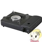 アイリスオーヤマ カセットコンロ IGC-S1-H チャコール