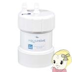 ショッピング浄水器 浄水器カートリッジ Deto AQUAPRIME アクアプライム アンダーシンクタイプ JP-1135