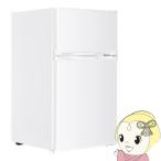【メーカー直送】冷蔵庫 小型 2ドア 新生活 一人暮らし ひとり暮らし 85L コンパクト 右開き ホワイト MAXZEN JR085HM01WH