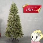 クリスマスツリー 180cm 7life 本物の松ぼっくり ツリー 北欧 おしゃれ ヌードツリー 飾り・オーナメントなし 組立簡単 KHSZ-18