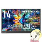 I-O DATA 14型モバイルディスプレイ LCD-YC142HXの商品画像