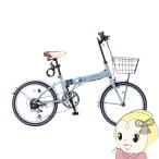 [予約 8月下旬以降]折りたたみ自転車 20インチ 6段変速 バスケット付き LEDライト付き 鍵付き 折り畳み MYPALLAS マイパラス MF205-MT スモーキーミント