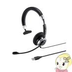 サンワサプライ ノイズキャンセリング マイク付き USBヘッドセット モノラル MM-HSU14ANC