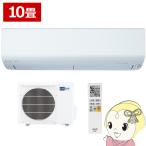 エアコン 10畳 三菱 ルームエアコン 霧ヶ峰 BXVシリーズ 10畳用 単相100V 2.8kw ピュアホワイト MSZ-BXV2825-W