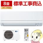 ショッピングエアコン 6畳 工事費込み エアコン 標準工事費込 霧ヶ峰 8畳 三菱電機 GEシリーズ 単相100V 2.5kw ルームエアコン ピュアホワイト 清潔Vフィルター MSZ-GE2524-W