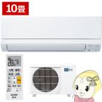 エアコン 10畳 三菱 霧ヶ峰 GEシリーズ 単相100V 2.8kw ルームエアコン ピュアホワイト 熱中症対策 はずせるボディ MSZ-GE2825-W