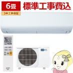 エアコン 工事込 6畳 三菱電機 霧ヶ峰 単相100V 2.2kw Rシリーズ ピュアホワイト MSZ-R2226-W