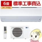 エアコン 標準工事費込 6畳 三菱電機 霧ヶ峰 Zシリーズ 単相100V 2.2kw ルームエアコン ピュアホワイト MSZ-ZXV2226-W MSZ-ZXV2225の後継機種