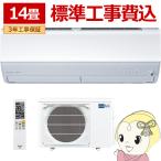 エアコン 標準工事費込 14畳 三菱電機 霧ヶ峰 Zシリーズ 単相200V 4.0kw ルームエアコン ホワイト MSZ-ZXV4025S-W MSZ-ZXV4024Sの後継