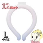 ネッククール Lサイズ グラデーション  【12個セット】 凍結 熱中症対策 首 冷やす ひんやり 冷感 クールダウン NC23-GDT-L