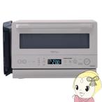 山善 山善 簡易スチームオーブンレンジ 15L ショコラベージュ NERZ