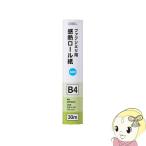 OA-FTRB30 オーム電機　FAX用 感熱ロール紙 B4 30m 0.5インチ [01-0731]