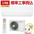 エアコン 標準工事費込 東芝 RAS-4025T-W ルームエアコン Tシリーズ 14畳用 ホワイト 2025年モデル 単相200V RAS-4024T-Wの後継品 TOSHIBA