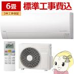 【標準工事込み】エアコン 日立 白くまくん ステンレス・クリーン MJシリーズ 6畳用 100V フィルター自動お掃除機能 RAS-MJ2225S-W 2.2kW