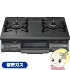 ショッピングガスコンロ ガステーブル ガスコンロ 2口 リンナイ 据え置き 幅59cmタイプ 都市ガス・13A用・左強火力 水無し片面焼グリル RT64JH6S2-GL-13 ブラック