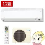 エアコン ダイキン ルームエアコン Eシリーズ 2025年モデル 12畳用 単相100V 3.6kW ホワイト コンパクトデザイン S365ATES-W