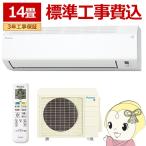 エアコン 標準工事費込 ダイキン ルームエアコン Eシリーズ 14畳用 単相200V ホワイト コンパクトデザイン S405ATEP-W